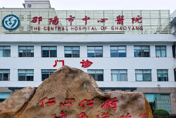 邵阳去腋臭哪家医院好?口碑前三名单揭晓