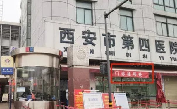 西安市第四医院整形美容科怎么样