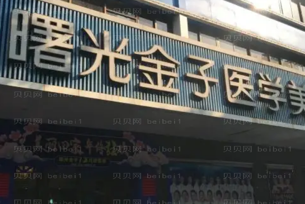 佛山曙光金子眼部综合好不好?前三医生名单揭晓