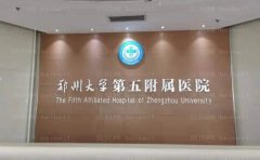 郑州大学第五附属医院上睑下垂矫正怎么样