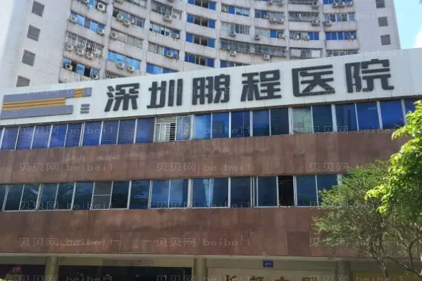 深圳鹏程医院手术缩鼻翼专家介绍