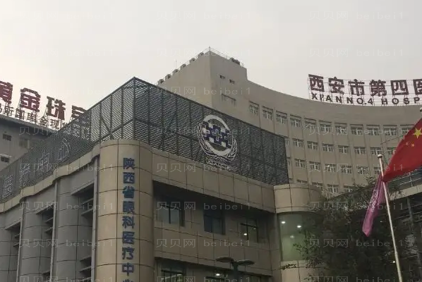 西安市第四医院种牙怎么样