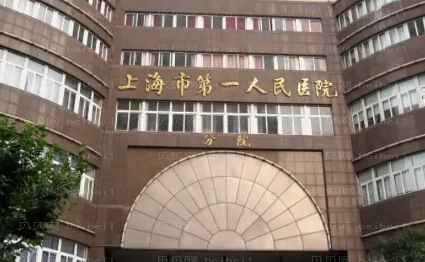 上海第一人民医院宝山分院隆鼻做的正规吗