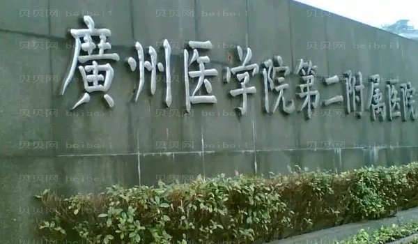 广州医科大学附属第二医院整形科怎么样