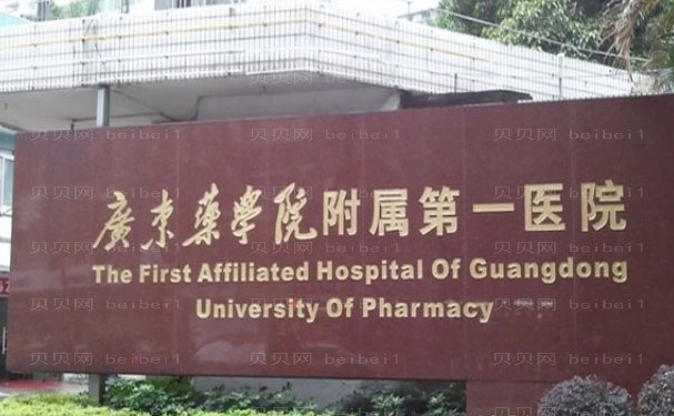 广东药科大学附属第一医院鼻部综合好的医生是哪位