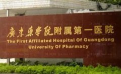 广东药科大学附属第一医院整形外科怎么样