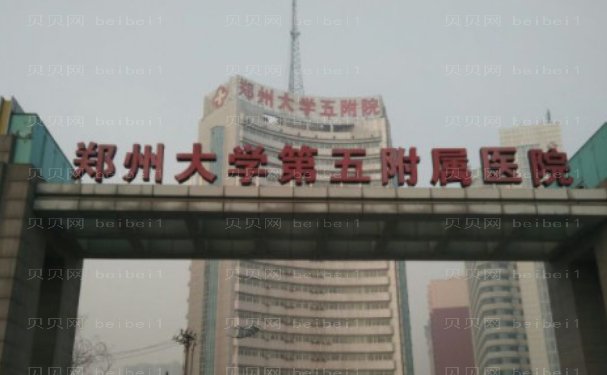 郑州大学第五附属医院鼻部修复做的好吗?