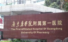 广东药科大学附属第一医院全耳再造做的好吗