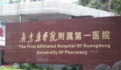 广东药科大学附属第一医院开眼角做的好不?