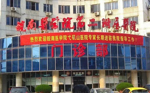 皖南医学院附属医院开眼角医生名单盘点