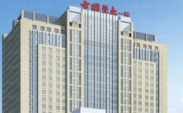 中国医科大学<span style=