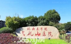 皖南医学院附属医院上睑皮肤松弛改良好的医生公布