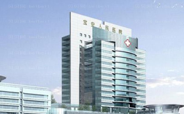 深圳市宝安区人民医院去黑眼圈口碑好不好