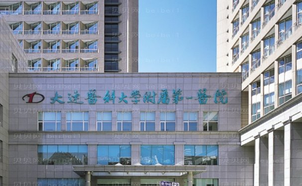 大连医科大学附属第一医院面部除皱评价怎么样