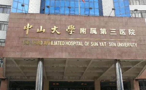 中山大学附属第三医院鼻部综合医生名单汇总