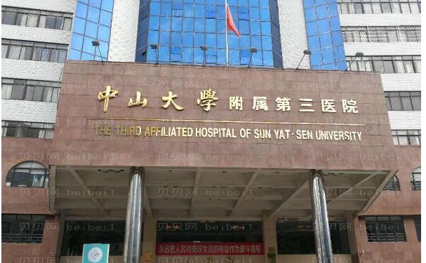 中山大学附属第三医院巨乳缩小整形医生介绍