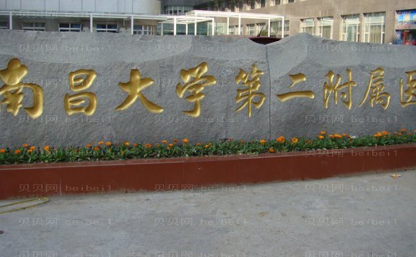 南昌大学第二附属医院乳房提升哪位医生技术好