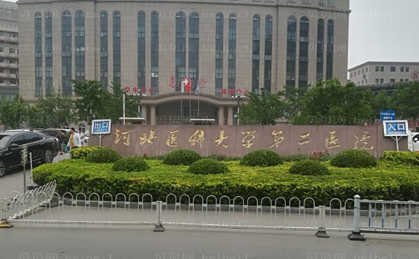 河北省医科大学第二医院整形科怎么样