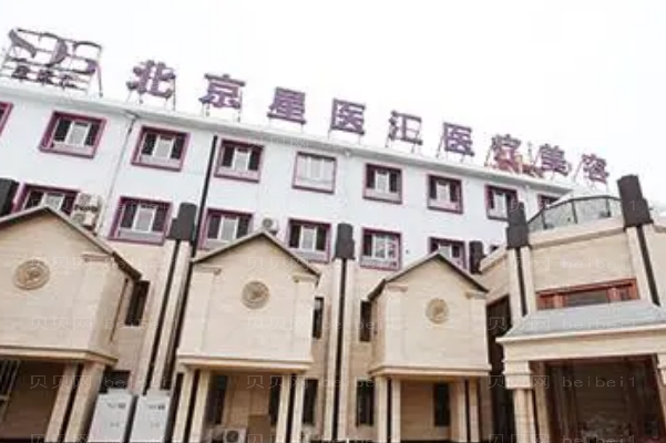北京星医汇收缩毛孔怎么样？