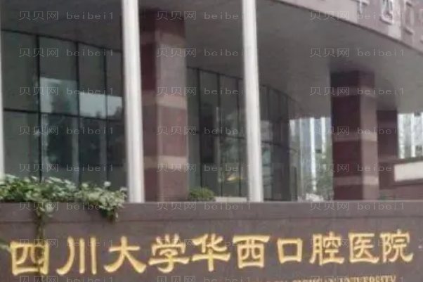 成都牙齿冷光美白口碑牙科诊所有哪些？