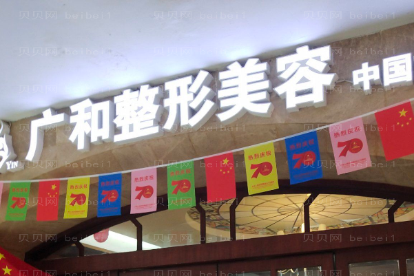 深圳广和激光点黑痣会不会留疤？