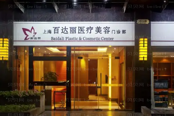 上海百达丽歪鼻矫正做得好不好？