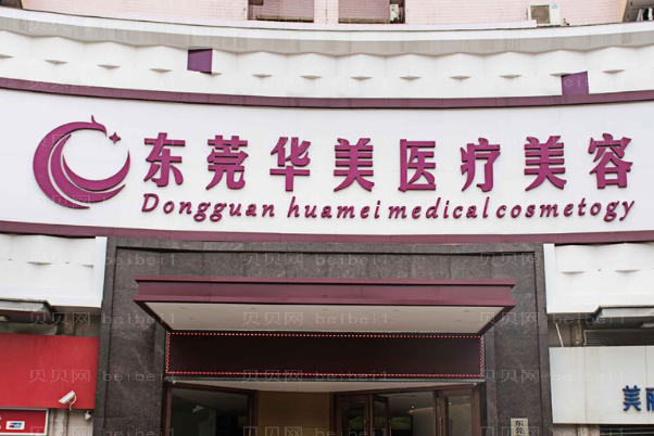东莞华美冷冻去痣会不会复发？