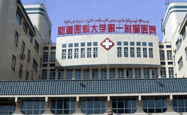 乌鲁木齐正规医疗美容医院有哪些