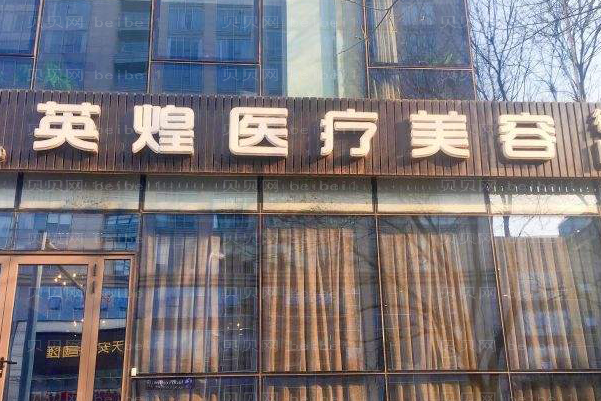 北京英煌自体脂肪填充脸颊能维持多久？