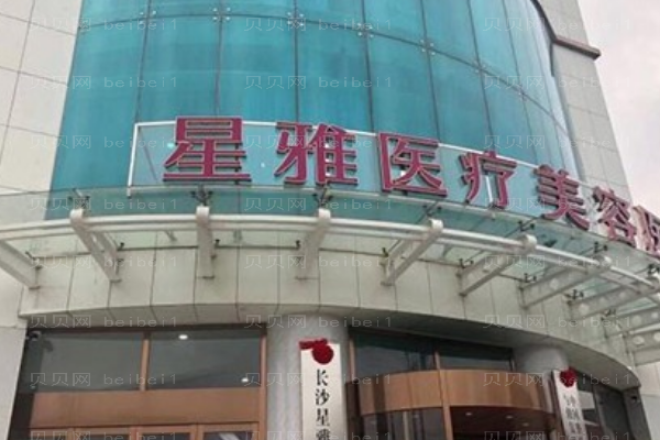 长沙星雅自体脂肪填充脸颊实力如何?