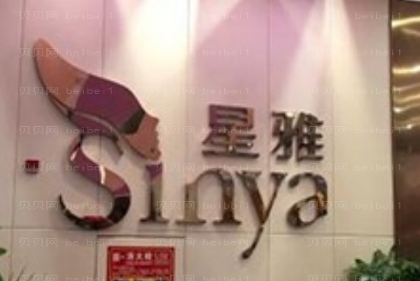 长沙星雅自体脂肪填充脸颊实力如何?
