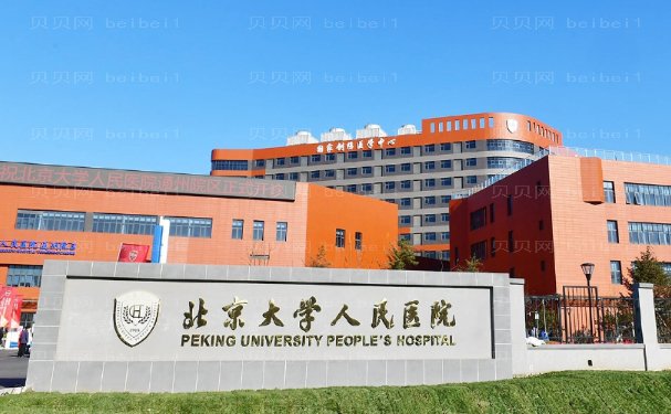 北京热玛吉医院有哪些