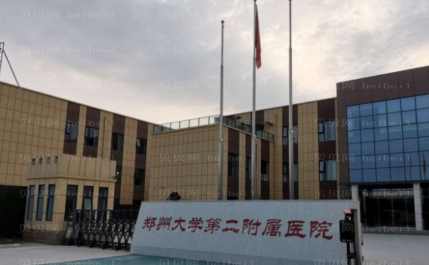 郑州大学第二附属医院隆胸口碑怎么样