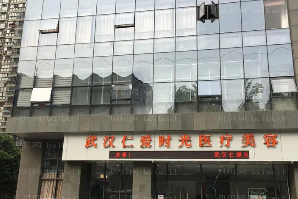 武汉仁爱时光水动力吸脂瘦手臂怎么样？