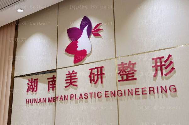 长沙美研去腋臭陈武医生怎么样?