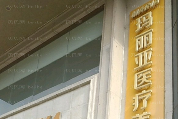 成都玛丽亚妇产儿童电波拉皮去颈纹怎么样？