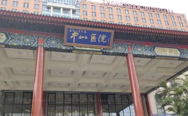 上海复旦大学附属中山医院私密整形做的靠谱吗