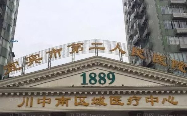 宜宾市第二人民医院双眼皮做的怎么样