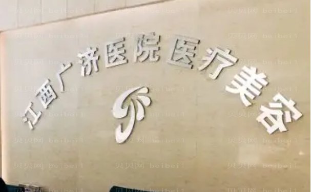 南昌玻尿酸丰下巴整形美容医生名单