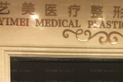 广州艺美牙齿漂白好不好？