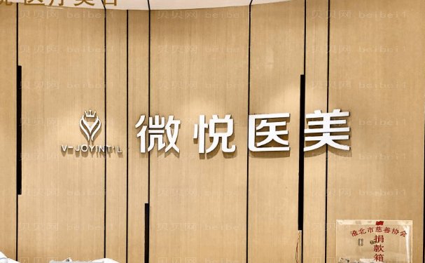淮北玻尿酸丰苹果肌做的比较好的医院公开