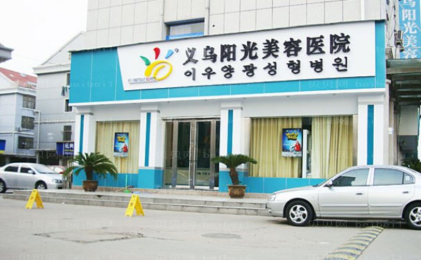 义乌玻尿酸去鱼尾纹坐诊医生介绍