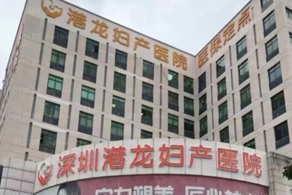 深圳港龙妇产医院垫下巴失败修复徐小辉医生好不好？
