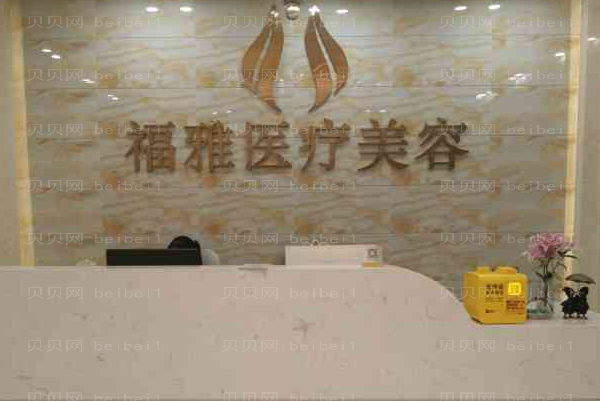 深圳福雅隆眉弓好不好？