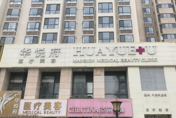 北京华悦府激光去黑眼圈朱燕医生怎么样？