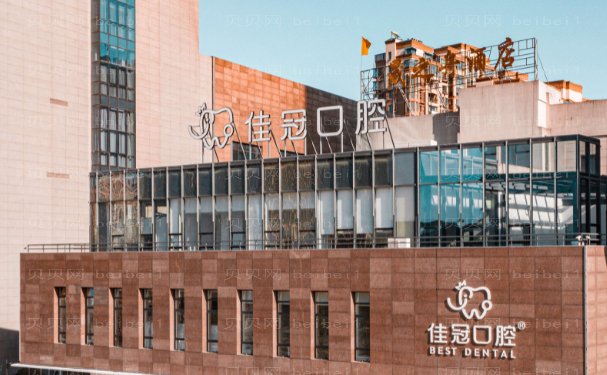 合肥佳冠口腔门诊部瓷贴面好的医生是谁