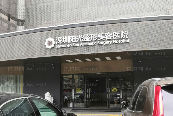 深圳阳光玻尿酸去鱼尾纹实力如何？