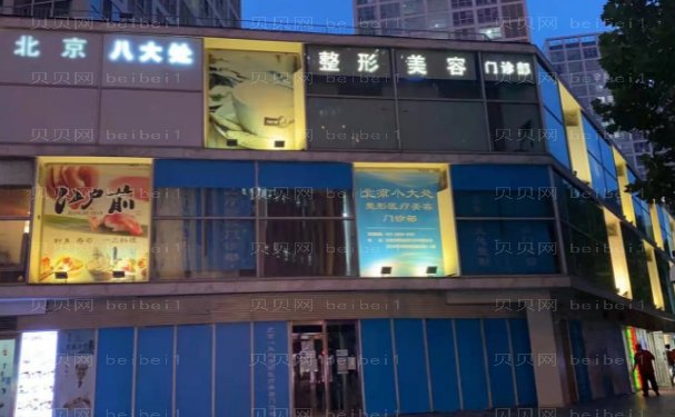 北京女性私密整形专业的医院有几个