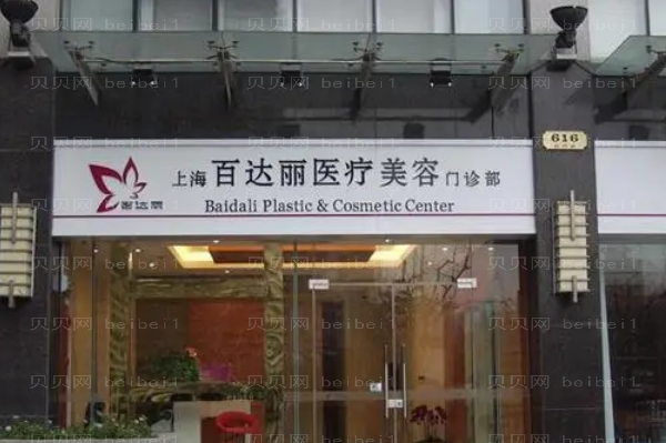 上海百达丽去眼袋失败修复怎么样？