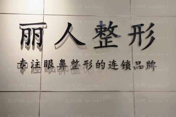 郑州丽人鼻翼缺损修复怎么样？